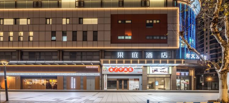 果庭酒店(常熟市中心琴湖公园店)图片