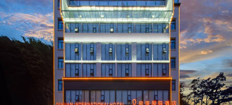 黄山启源国际酒店(黄山风景区汤口南大门店)图片