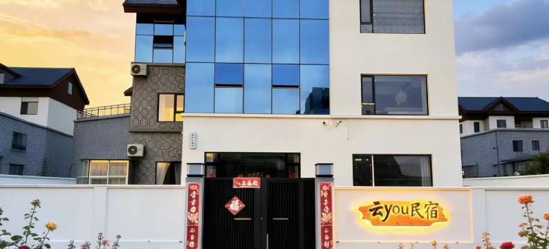 云釉轻奢民宿(布尔津店)图片