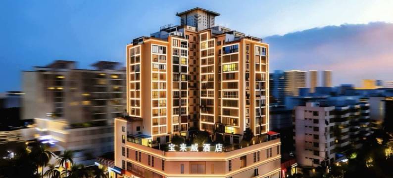 宝来威酒店(骑楼老街海南大学东门店)图片