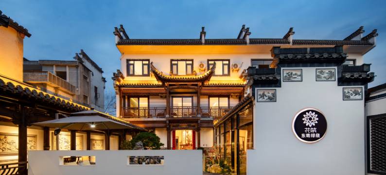 花筑·黄山东畴绿绕民宿(西溪南古村落店)图片