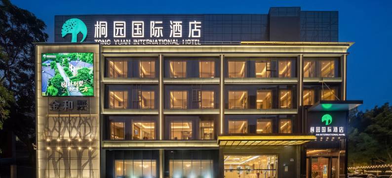 桐园国际酒店(广州东站梅花园地铁站店)图片