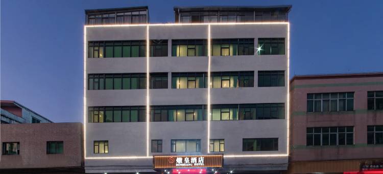 燉皇酒店(东莞温塘店)图片