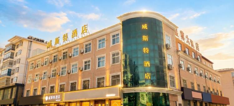 正宁威斯特酒店图片