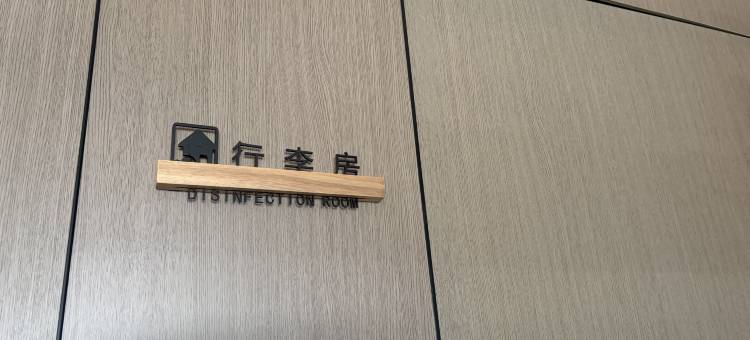 蒙自时见U酒店(市人民医院店)图片