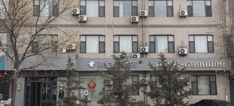 如家派柏·云酒店(榆社泰新西街店)图片
