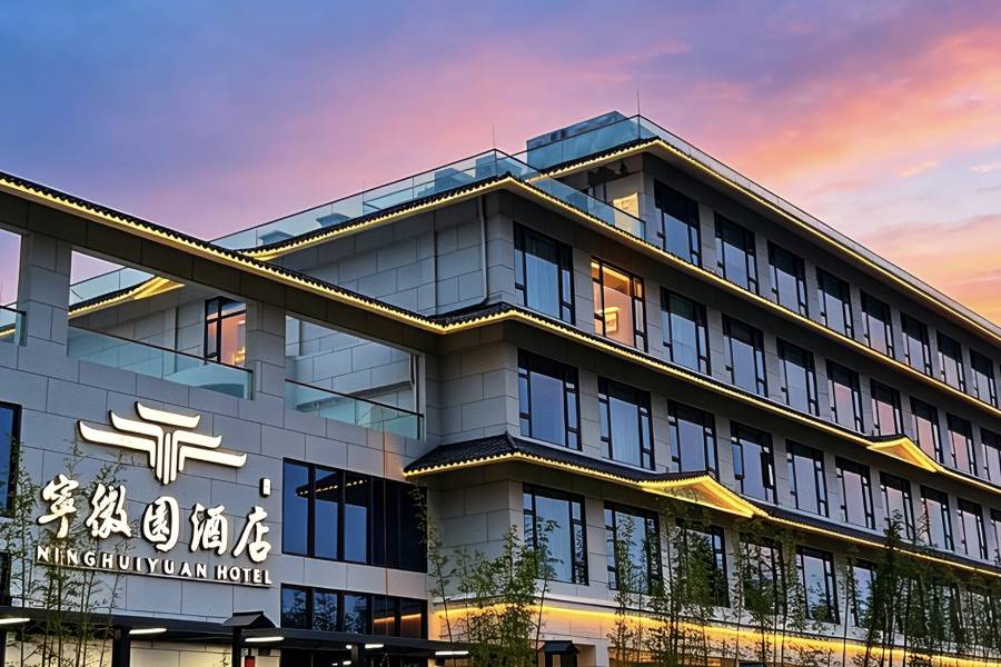 中山寧徽園酒店
