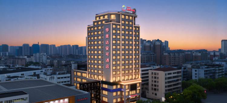 荆州华美达安可酒店(吾悦广场大赛巷美食街店)图片