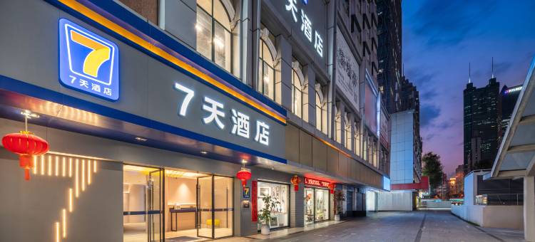 7天酒店(深圳罗湖口岸东门地铁站店)图片