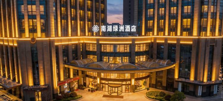 南湖绿洲酒店(嘉兴南湖区政府店)图片