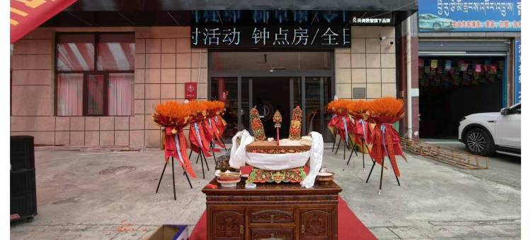 尚客优酒店(康马店)图片