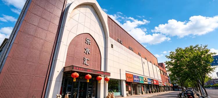 乐水汇酒店(双辽市人民政府店)图片