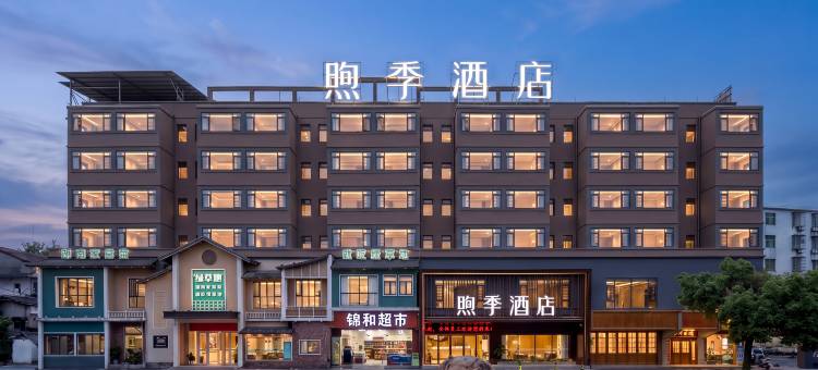 煦季酒店(高铁东站衡阳市体育中心店)图片