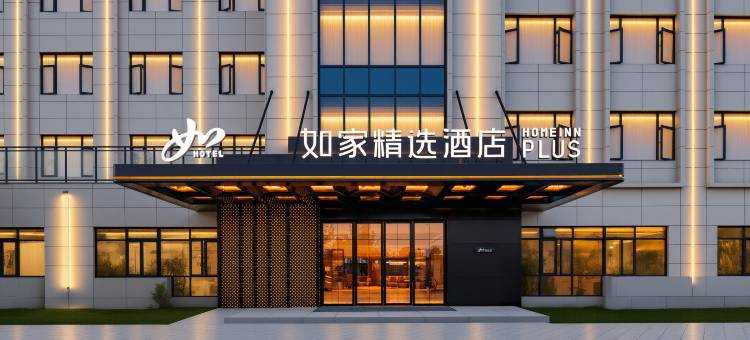 如家精选酒店(孝感临空经济区店)图片