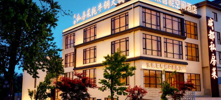 法德莱智能空间酒店(毕棚沟景区理小路店)图片