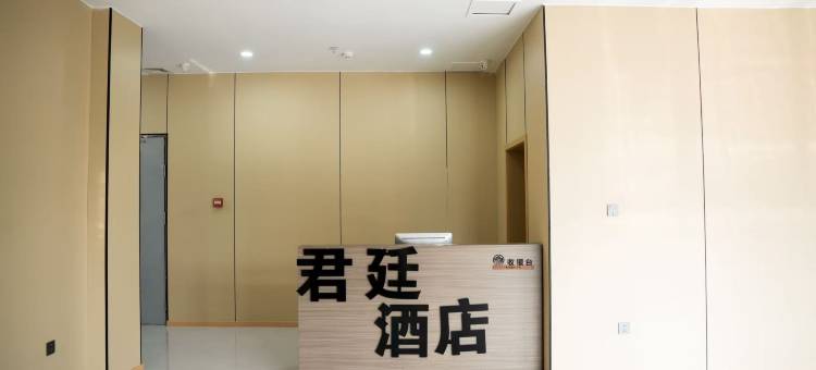 兰考君廷酒店图片