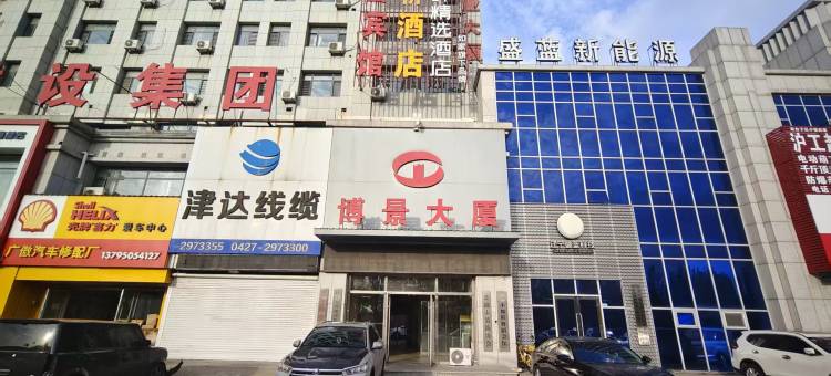 如家华驿酒店(盘锦市高级中学店)图片