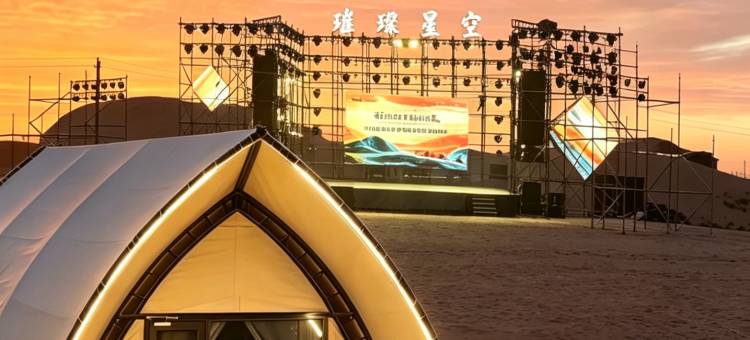 璀璨星空starry·日落映沙360°观景大漠民宿图片