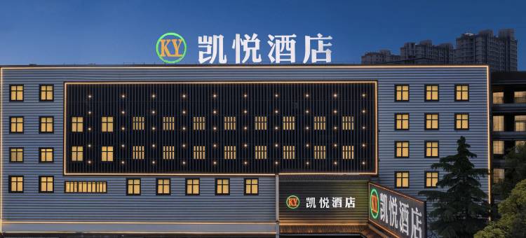 凯悦酒店(郸城一高店)图片