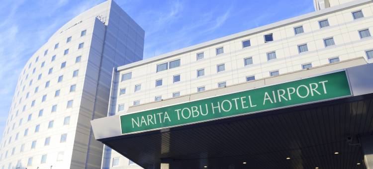 成田东武机场酒店(Narita Tobu Hotel Airport)图片