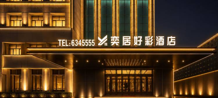 兰西奕居好彩酒店图片