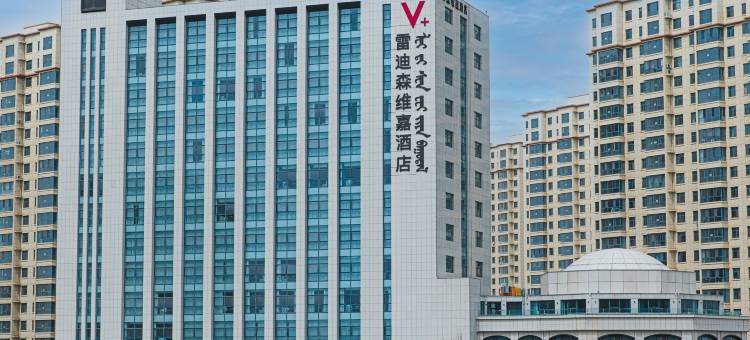 呼和浩特大成雷迪森维嘉酒店图片