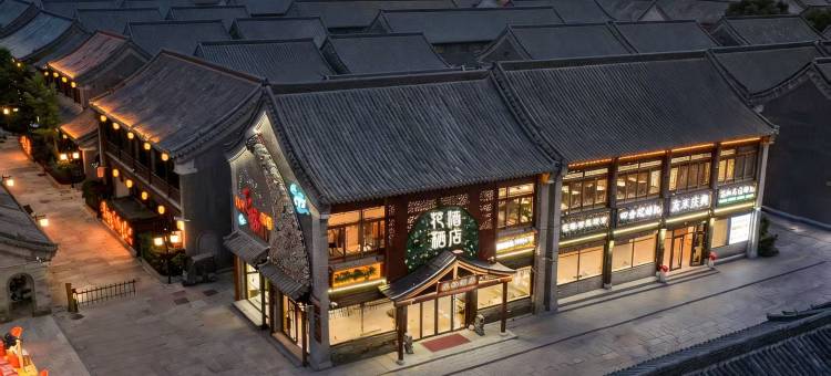 青州花栖酒店(青州古城景区店)图片