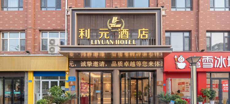 利元酒店(吴忠中学万达广场店)图片