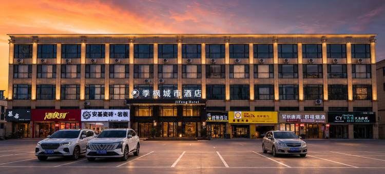 季枫城市酒店(大名明清古城店)图片