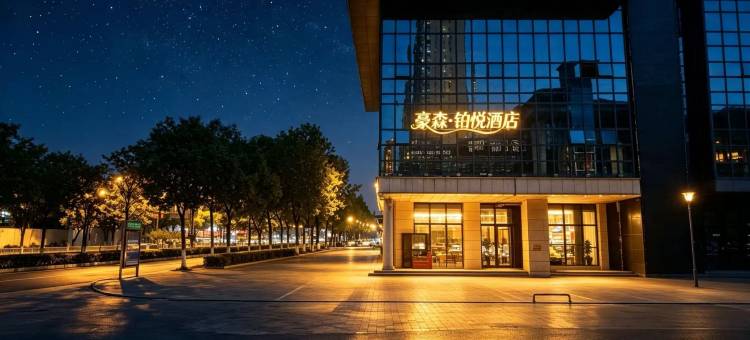 广元豪森·铂悦酒店图片
