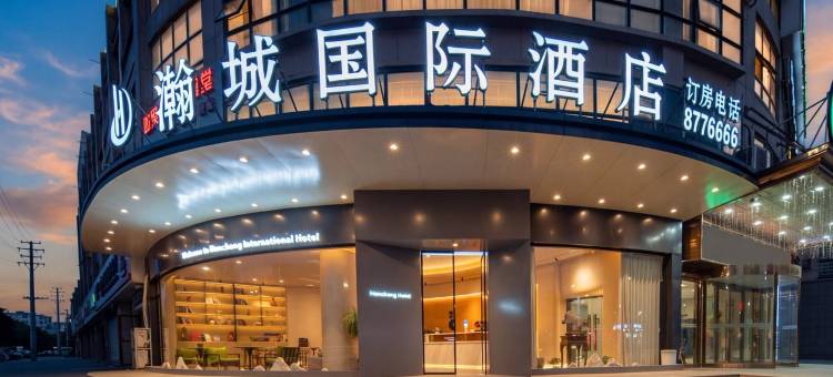 怀远瀚城国际酒店图片