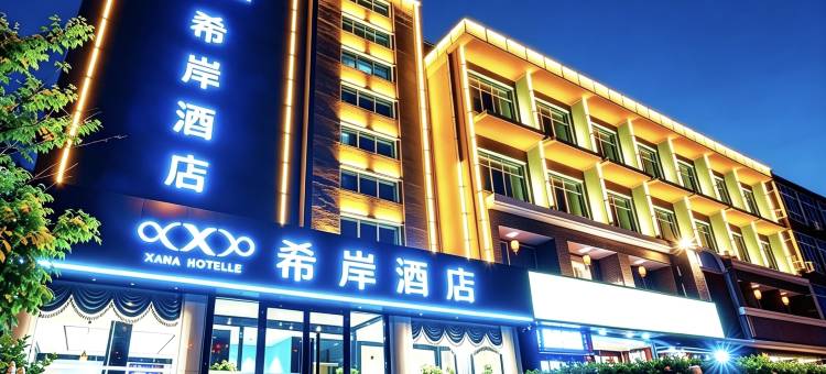 希岸酒店(北京昌平地铁站中国石油大学店)图片
