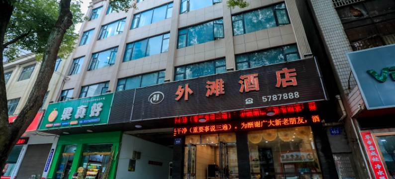 临澧外滩酒店图片