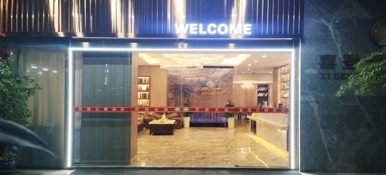 喜登云端酒店(成都武侯立交地铁站店)图片