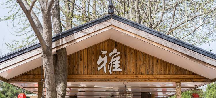 花筑·雅士居民宿(北戴河鸽子窝公园店)图片