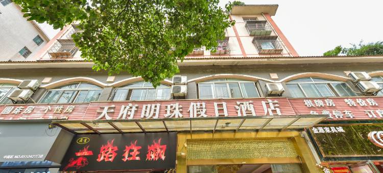 开阳天府明珠假日酒店图片