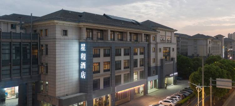 星程酒店(苏州甪直古镇店)图片