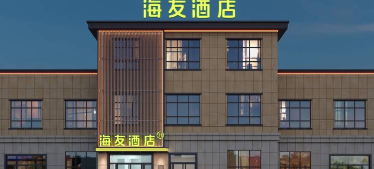 海友酒店(博乐店)图片