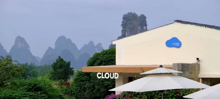 霁云上院度假酒店(阳朔十里画廊遇龙河店)图片