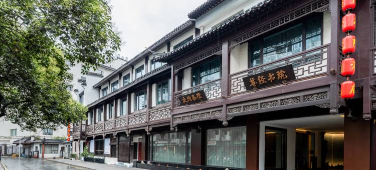 南京夫子庙夜泊秦淮尊经书院酒店图片