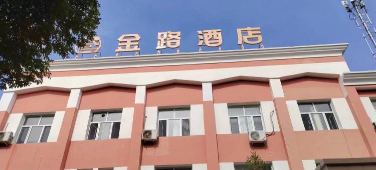 克拉玛依市独山子区金路酒店图片