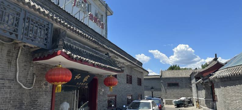和家宾馆(北京后海鼓楼店)图片