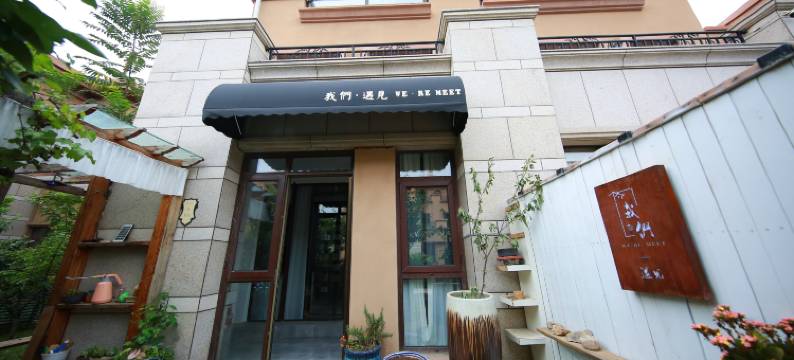 我們·遇見WE·REMEET民宿图片