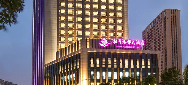 厦门牡丹港都大酒店(五缘湾湿地公园店)图片
