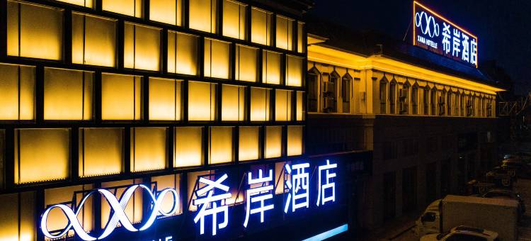 希岸酒店(西吉店)图片