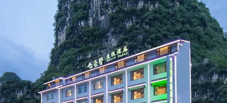 迷家·云墅酒店图片