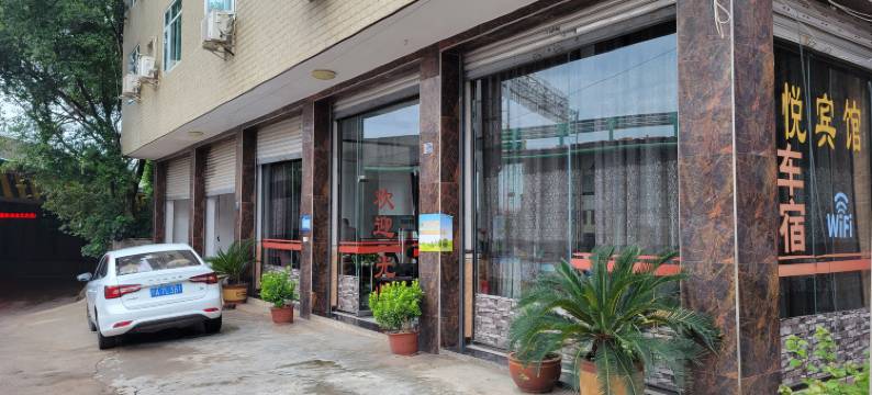 乐山君悦宾馆图片