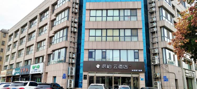 如家派柏·云酒店(临沂沂南县政府广场店)图片