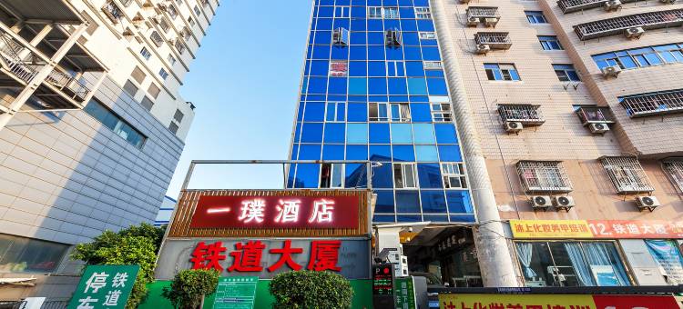 厦门一璞酒店(火车站万象城店)图片