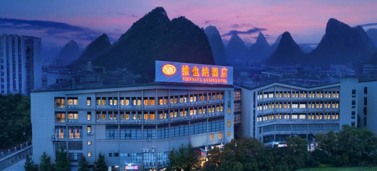维也纳酒店(桂林万福广场店)图片